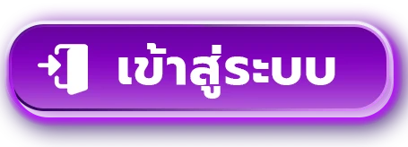 NICELAZY เข้าสู่ระบบ หน้าล็อกอินสมาชิก